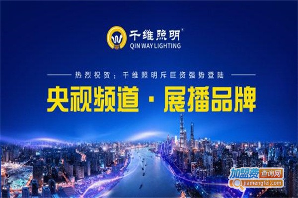 千维照明加盟
