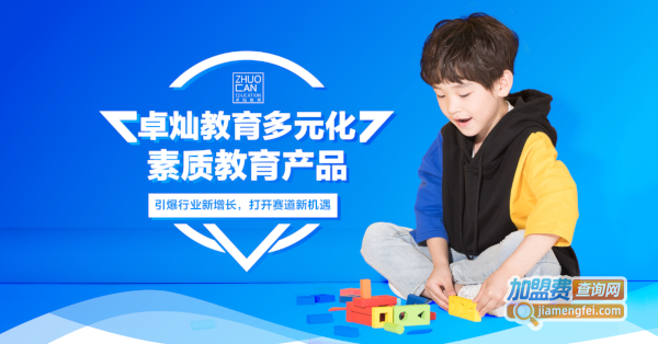 卓灿教育加盟