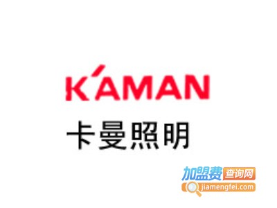 卡曼照明加盟费
