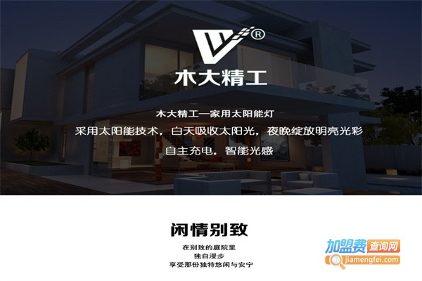 木大太阳能照明加盟
