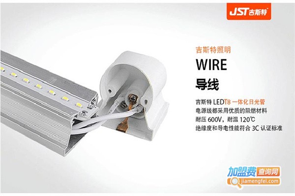 吉斯特照明加盟