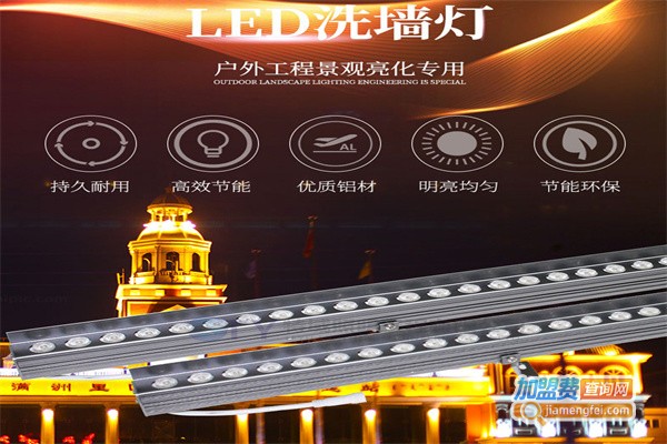 特域照明加盟
