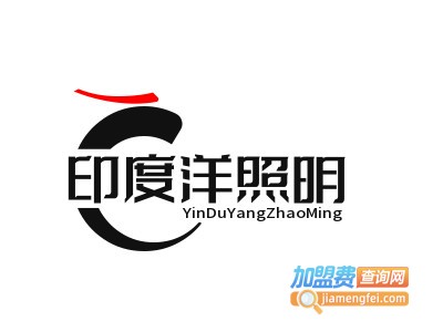 印度洋照明加盟费