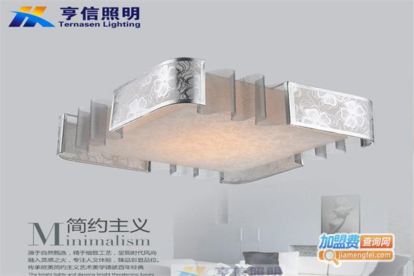 亨信照明加盟