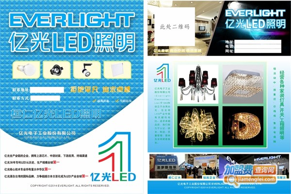 亿光照明加盟
