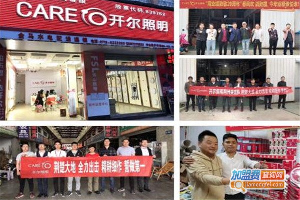 开尔照明加盟