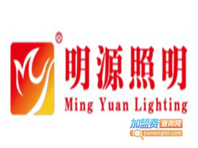 明源照明加盟费