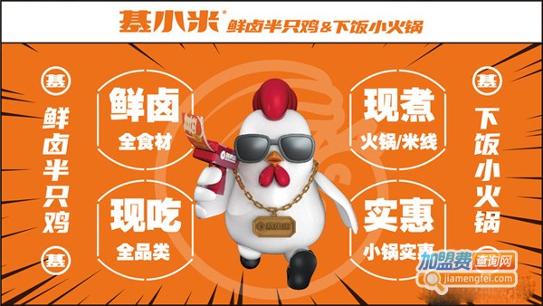 基小米加盟费