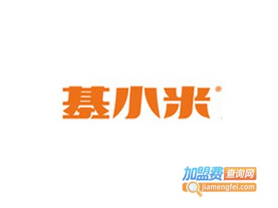 基小米加盟电话