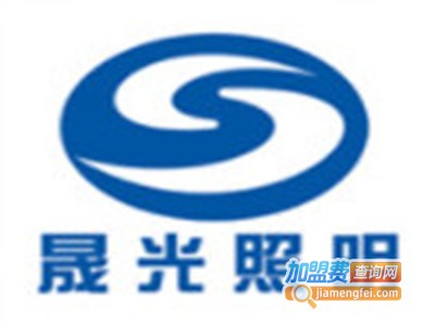 晟光照明加盟费