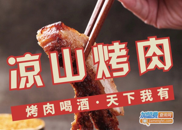 刘闲得市井烤肉加盟