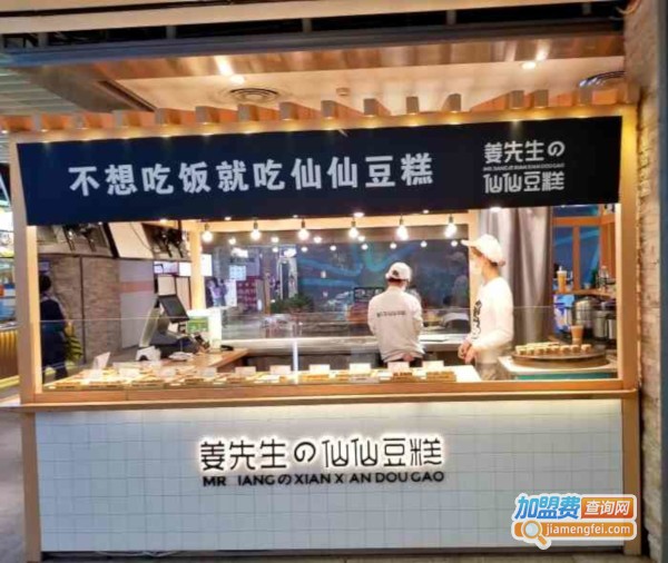 姜先生的仙仙豆糕加盟费