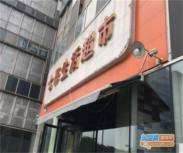 七彩生活超市加盟费