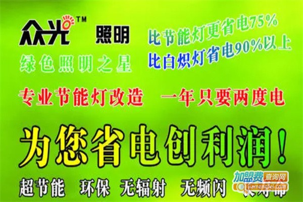 众光照明加盟