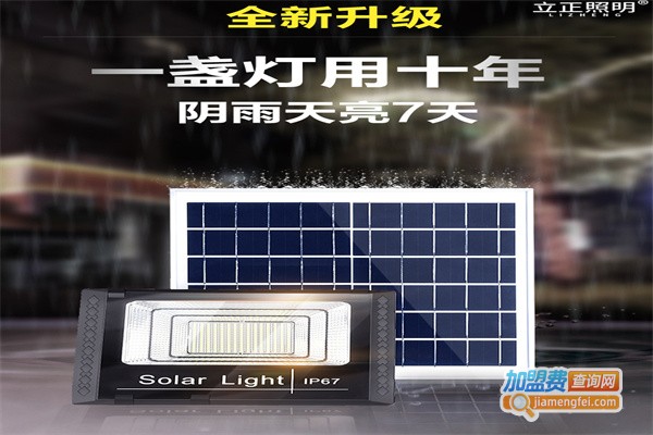 立正照明加盟