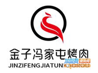 金子冯家屯烤肉加盟电话