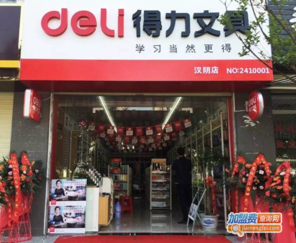 得力文具店加盟费