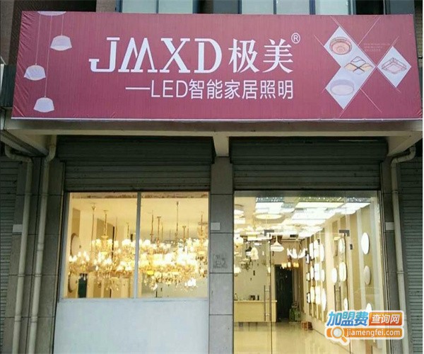 极美照明