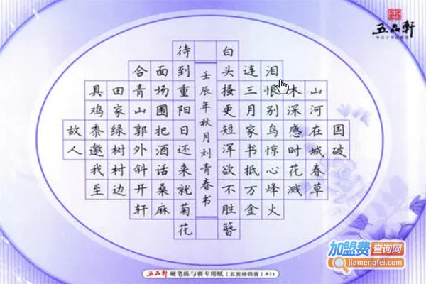 五品轩书法加盟