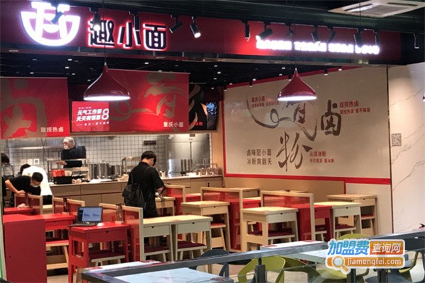 趣小面加盟