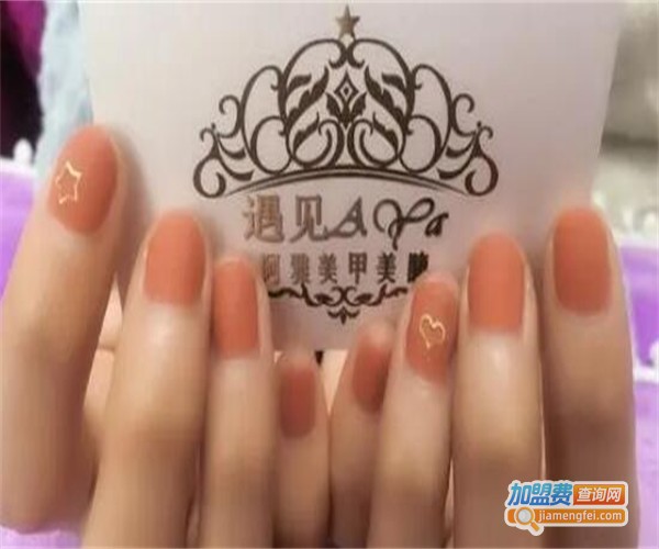 阿雅美甲加盟费