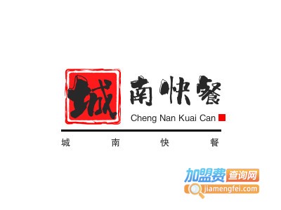 城南快餐加盟电话