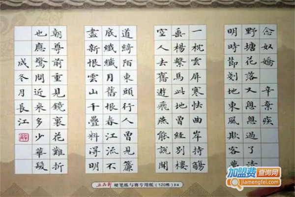 五品轩书法加盟