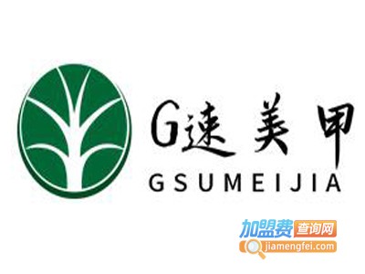 G速美甲加盟费