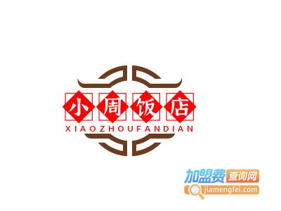小周饭店加盟电话