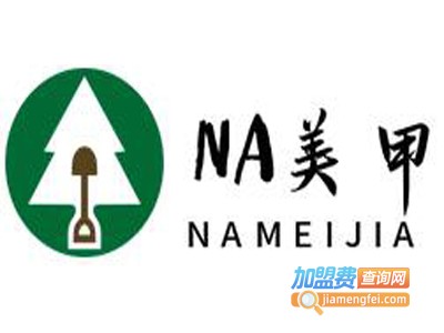 NA美甲加盟