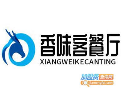 香味客餐厅加盟电话