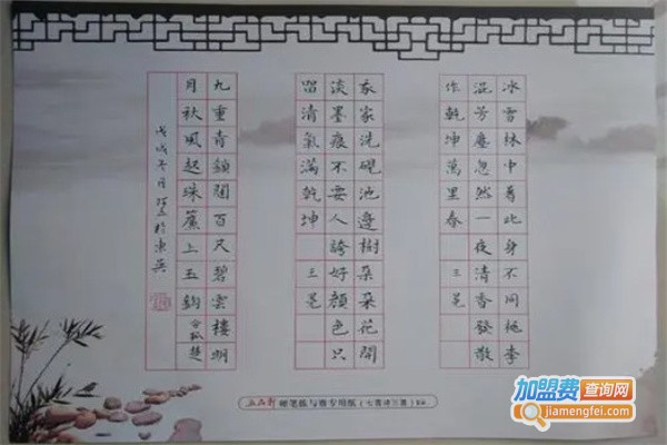 五品轩书法加盟