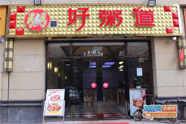 好粥道粥铺加盟