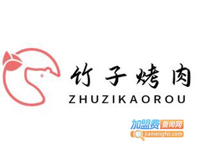 竹子烤肉加盟电话