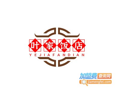 叶家饭店加盟电话