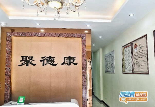 聚德康养生馆加盟费