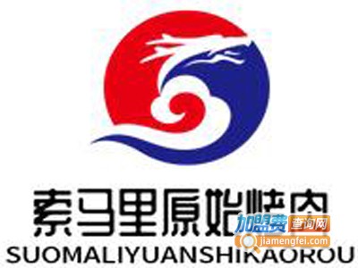索马里原始烤肉加盟电话