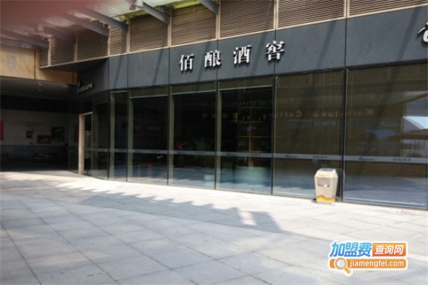 佰酿酒业加盟