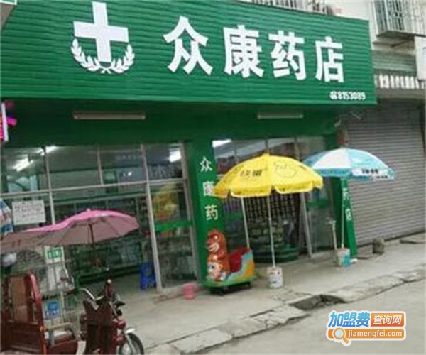 众康药房加盟费