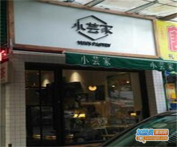 小芸家饮品蛋糕