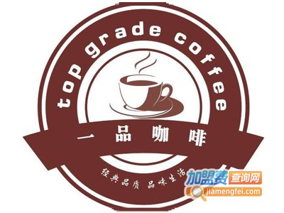 一品咖啡加盟电话