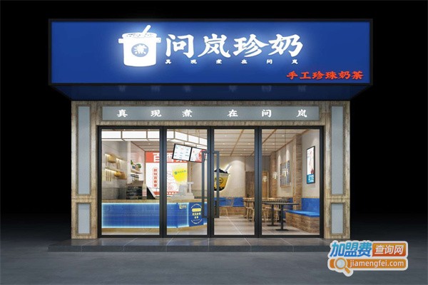 问岚珍奶加盟
