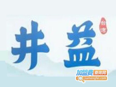 井益奶茶加盟电话