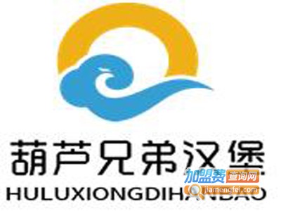 葫芦兄弟汉堡加盟电话
