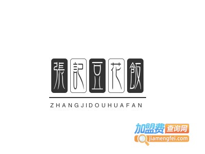 张记豆花饭加盟电话