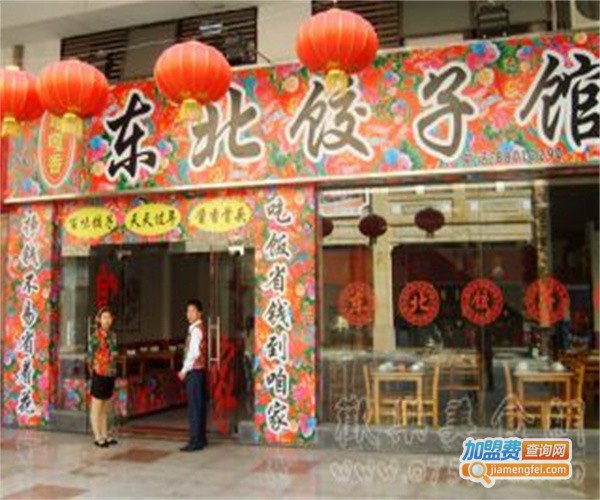东北炒菜饺子馆加盟费