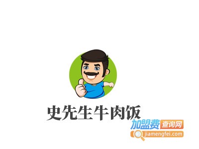 史先生牛肉饭加盟电话