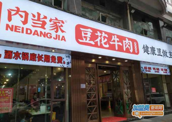 牛点点内当家豆花牛肉加盟费