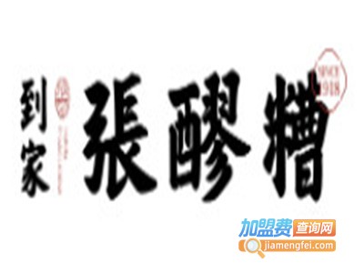 到家张醪糟加盟电话