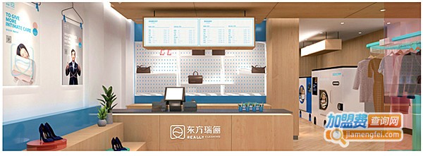 东方瑞俪国际洗衣加盟